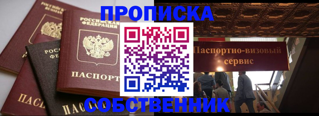 прописка законно в Нюрбе