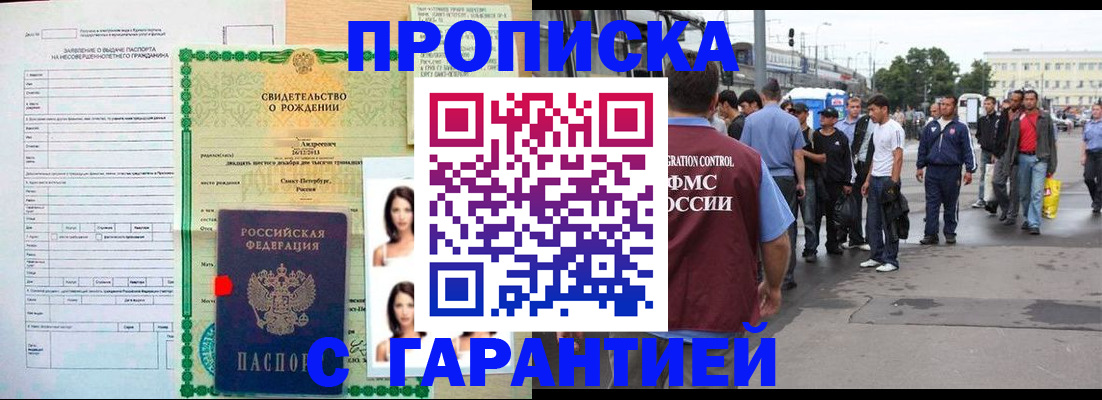 прописка в квартире в Нюрбе